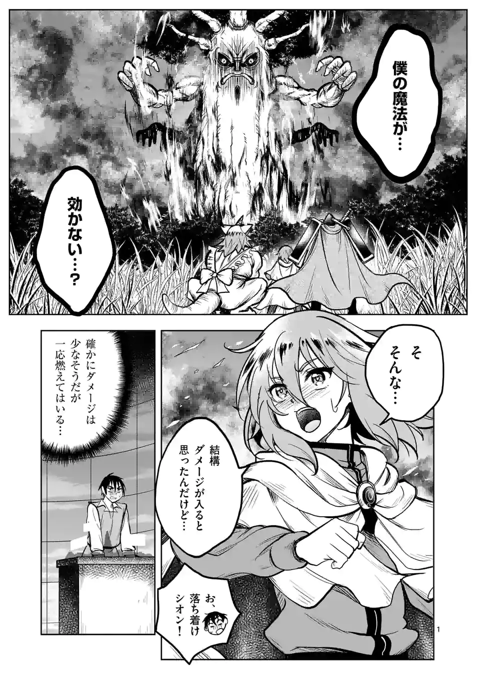 ISEKAI NANPA: MUSHOKU HIKIKOMORI NO ORE GA SUKIRU O KUSHI SHITE NEKO NINGEN YA FUKA UCHUU DRAGON NI KOE O KATTE MIMASHITA (MA - raw - Chapter 35 - https://jpdd.ccdd.to/JPDD/isekainanpamushokuhikikomorinooregasukiruokushishitenekoningenyafukauchuudragonnikoeokattemimashitamanga/200157/oumohcej2fj.jpg