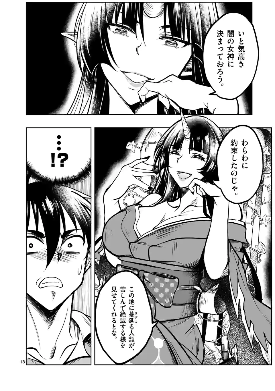 ISEKAI NANPA: MUSHOKU HIKIKOMORI NO ORE GA SUKIRU O KUSHI SHITE NEKO NINGEN YA FUKA UCHUU DRAGON NI KOE O KATTE MIMASHITA (MA - raw - Chapter 35 - https://jpdd.ccdd.to/JPDD/isekainanpamushokuhikikomorinooregasukiruokushishitenekoningenyafukauchuudragonnikoeokattemimashitamanga/200157/q51h225y5qx.jpg