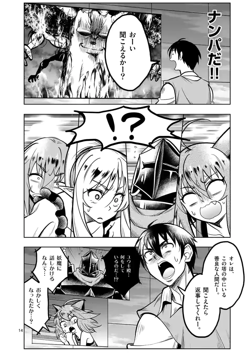 ISEKAI NANPA: MUSHOKU HIKIKOMORI NO ORE GA SUKIRU O KUSHI SHITE NEKO NINGEN YA FUKA UCHUU DRAGON NI KOE O KATTE MIMASHITA (MA - raw - Chapter 35 - https://jpdd.ccdd.to/JPDD/isekainanpamushokuhikikomorinooregasukiruokushishitenekoningenyafukauchuudragonnikoeokattemimashitamanga/200157/urs0jnnenxu.jpg