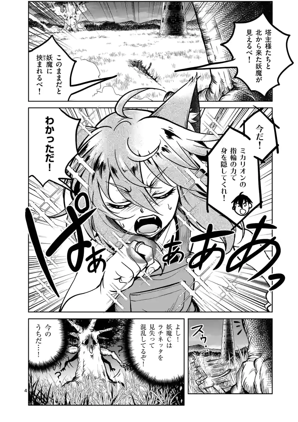 ISEKAI NANPA: MUSHOKU HIKIKOMORI NO ORE GA SUKIRU O KUSHI SHITE NEKO NINGEN YA FUKA UCHUU DRAGON NI KOE O KATTE MIMASHITA (MA - raw - Chapter 35 - https://jpdd.ccdd.to/JPDD/isekainanpamushokuhikikomorinooregasukiruokushishitenekoningenyafukauchuudragonnikoeokattemimashitamanga/200157/x5yafcdgi1m.jpg