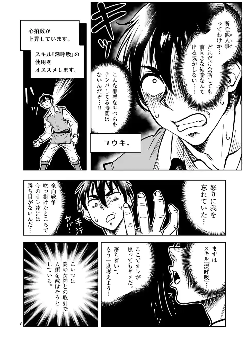 ISEKAI NANPA: MUSHOKU HIKIKOMORI NO ORE GA SUKIRU O KUSHI SHITE NEKO NINGEN YA FUKA UCHUU DRAGON NI KOE O KATTE MIMASHITA (MA - raw - Chapter 36 - https://jpdd.ccdd.to/JPDD/isekainanpamushokuhikikomorinooregasukiruokushishitenekoningenyafukauchuudragonnikoeokattemimashitamanga/201403/1os4xqrprm4.jpg