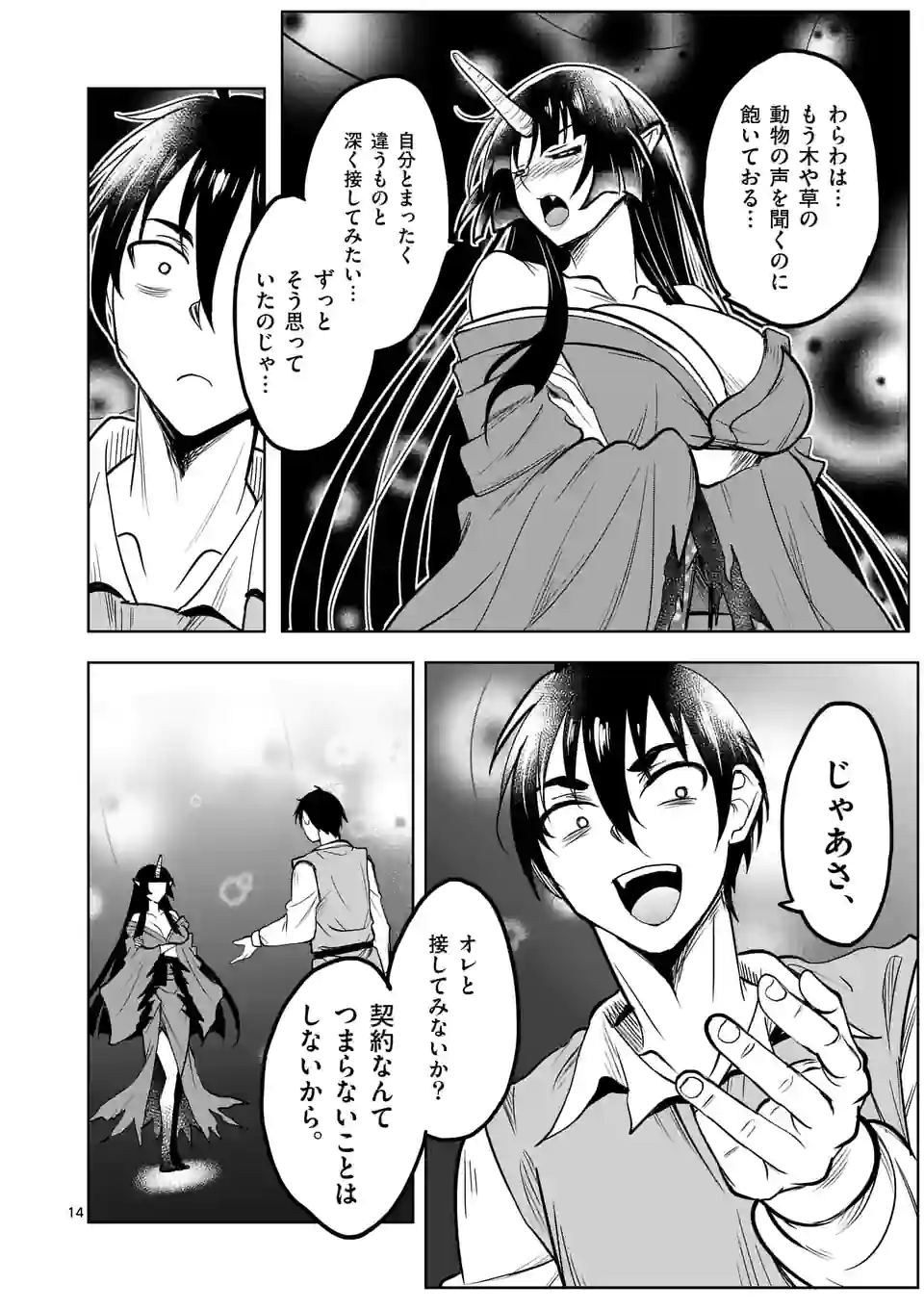 ISEKAI NANPA: MUSHOKU HIKIKOMORI NO ORE GA SUKIRU O KUSHI SHITE NEKO NINGEN YA FUKA UCHUU DRAGON NI KOE O KATTE MIMASHITA (MA - raw - Chapter 36 - https://jpdd.ccdd.to/JPDD/isekainanpamushokuhikikomorinooregasukiruokushishitenekoningenyafukauchuudragonnikoeokattemimashitamanga/201403/25hxgb2tqo2.jpg