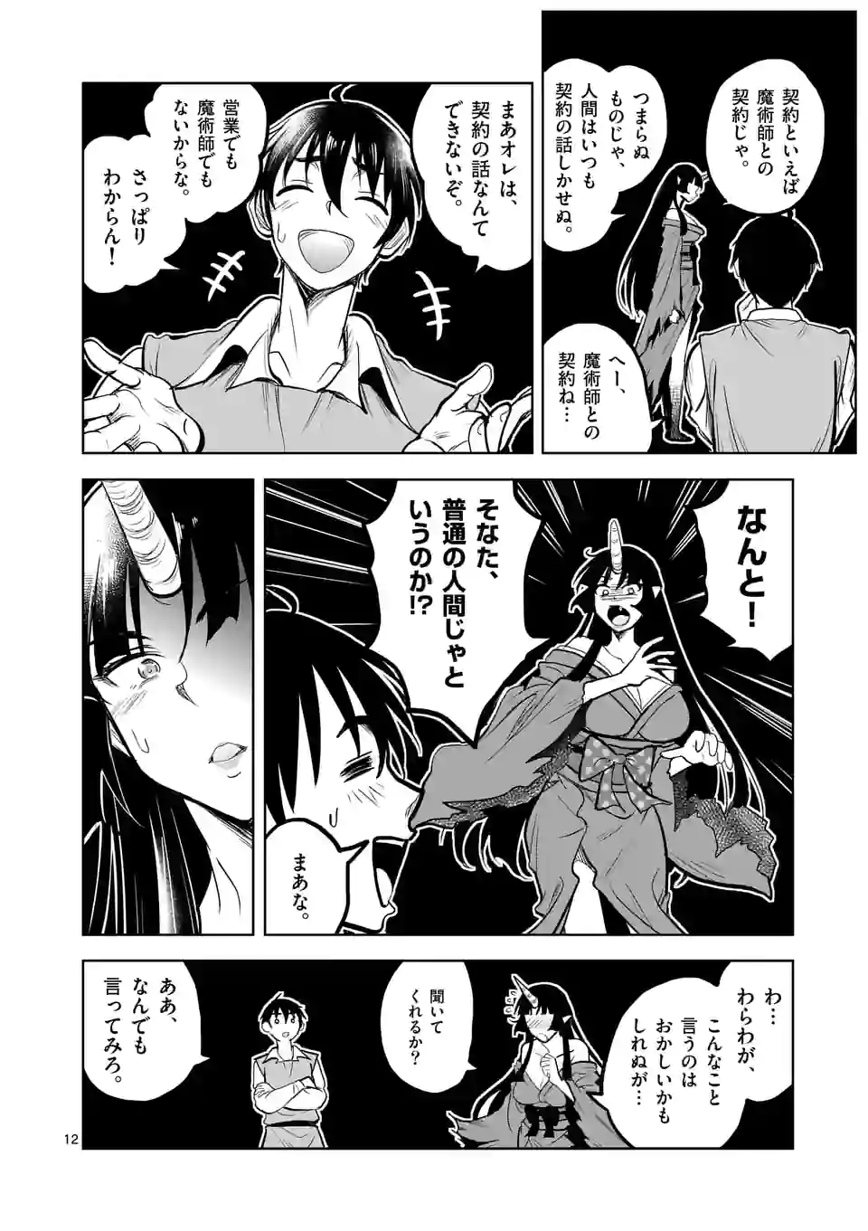 ISEKAI NANPA: MUSHOKU HIKIKOMORI NO ORE GA SUKIRU O KUSHI SHITE NEKO NINGEN YA FUKA UCHUU DRAGON NI KOE O KATTE MIMASHITA (MA - raw - Chapter 36 - https://jpdd.ccdd.to/JPDD/isekainanpamushokuhikikomorinooregasukiruokushishitenekoningenyafukauchuudragonnikoeokattemimashitamanga/201403/2fzwzaoopnq.jpg