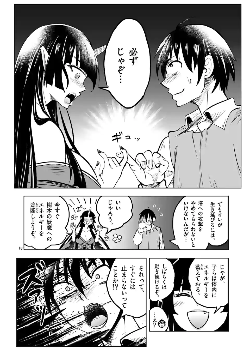 ISEKAI NANPA: MUSHOKU HIKIKOMORI NO ORE GA SUKIRU O KUSHI SHITE NEKO NINGEN YA FUKA UCHUU DRAGON NI KOE O KATTE MIMASHITA (MA - raw - Chapter 36 - https://jpdd.ccdd.to/JPDD/isekainanpamushokuhikikomorinooregasukiruokushishitenekoningenyafukauchuudragonnikoeokattemimashitamanga/201403/5cq3sfey2wb.jpg