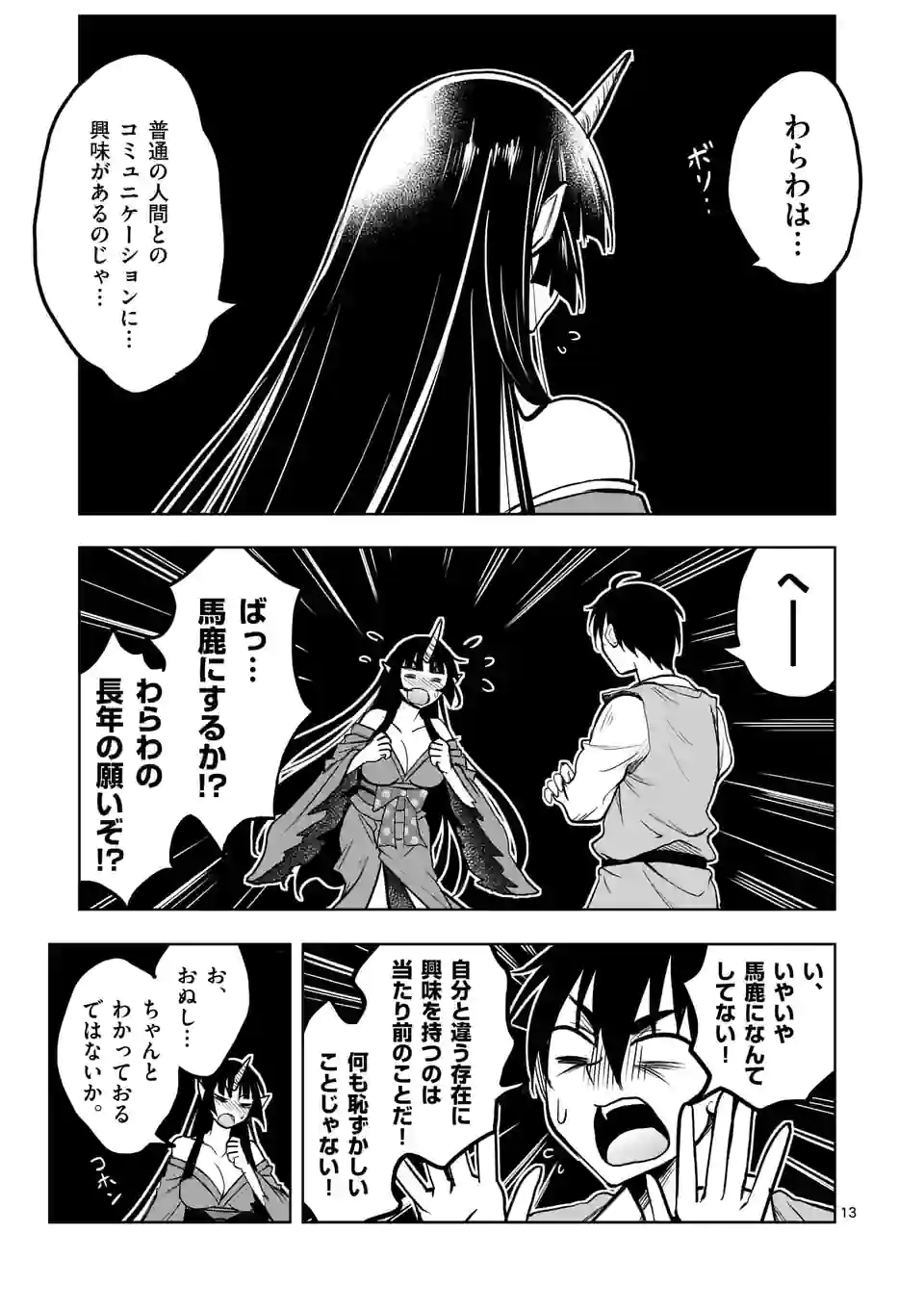 ISEKAI NANPA: MUSHOKU HIKIKOMORI NO ORE GA SUKIRU O KUSHI SHITE NEKO NINGEN YA FUKA UCHUU DRAGON NI KOE O KATTE MIMASHITA (MA - raw - Chapter 36 - https://jpdd.ccdd.to/JPDD/isekainanpamushokuhikikomorinooregasukiruokushishitenekoningenyafukauchuudragonnikoeokattemimashitamanga/201403/cjju2rvjj5o.jpg