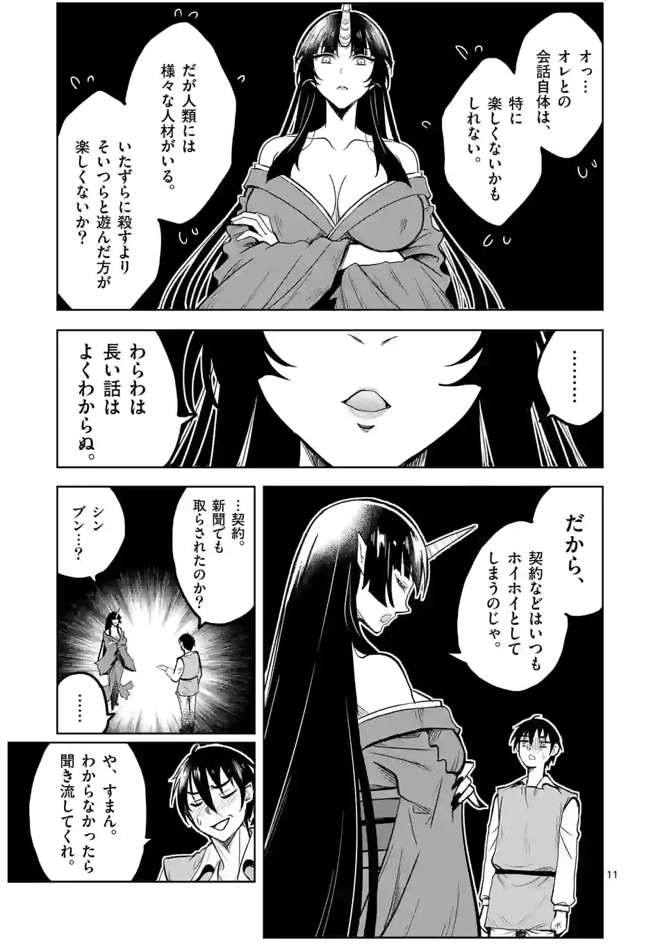 ISEKAI NANPA: MUSHOKU HIKIKOMORI NO ORE GA SUKIRU O KUSHI SHITE NEKO NINGEN YA FUKA UCHUU DRAGON NI KOE O KATTE MIMASHITA (MA - raw - Chapter 36 - https://jpdd.ccdd.to/JPDD/isekainanpamushokuhikikomorinooregasukiruokushishitenekoningenyafukauchuudragonnikoeokattemimashitamanga/201403/ffspbc0yloe.jpg