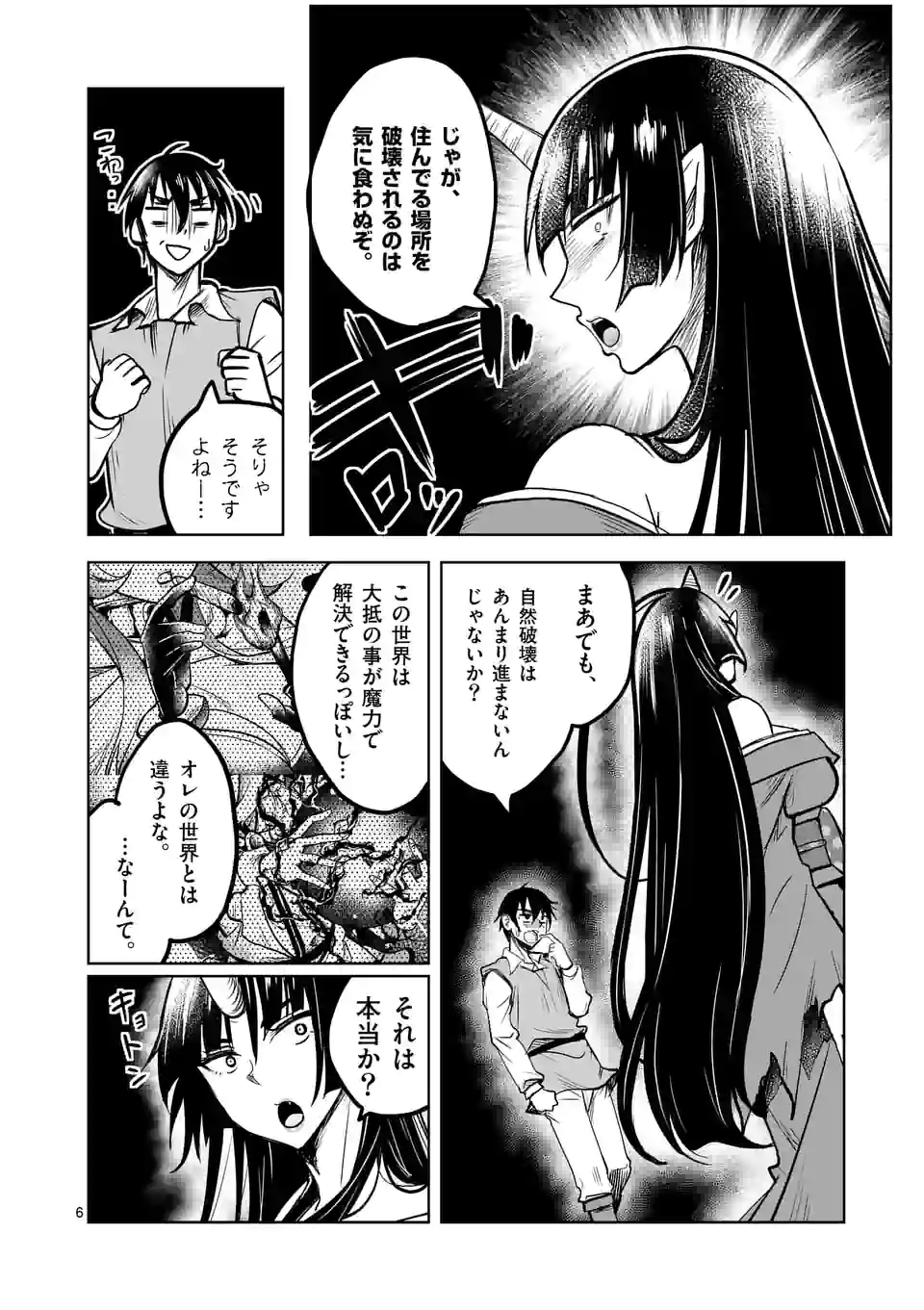 ISEKAI NANPA: MUSHOKU HIKIKOMORI NO ORE GA SUKIRU O KUSHI SHITE NEKO NINGEN YA FUKA UCHUU DRAGON NI KOE O KATTE MIMASHITA (MA - raw - Chapter 36 - https://jpdd.ccdd.to/JPDD/isekainanpamushokuhikikomorinooregasukiruokushishitenekoningenyafukauchuudragonnikoeokattemimashitamanga/201403/m1ga2fee20e.jpg