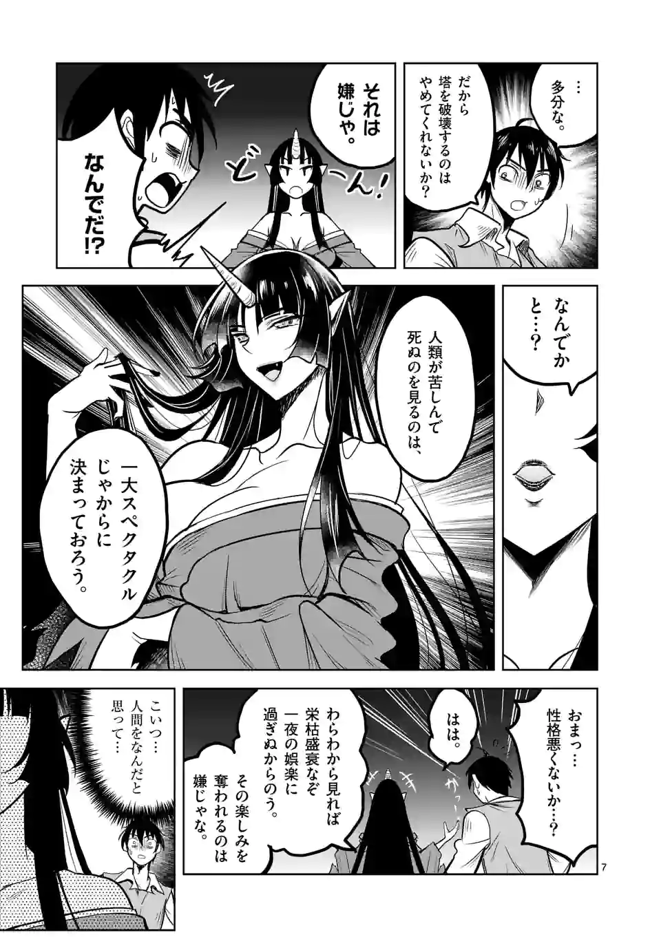 ISEKAI NANPA: MUSHOKU HIKIKOMORI NO ORE GA SUKIRU O KUSHI SHITE NEKO NINGEN YA FUKA UCHUU DRAGON NI KOE O KATTE MIMASHITA (MA - raw - Chapter 36 - https://jpdd.ccdd.to/JPDD/isekainanpamushokuhikikomorinooregasukiruokushishitenekoningenyafukauchuudragonnikoeokattemimashitamanga/201403/nmpgofpf5tl.jpg