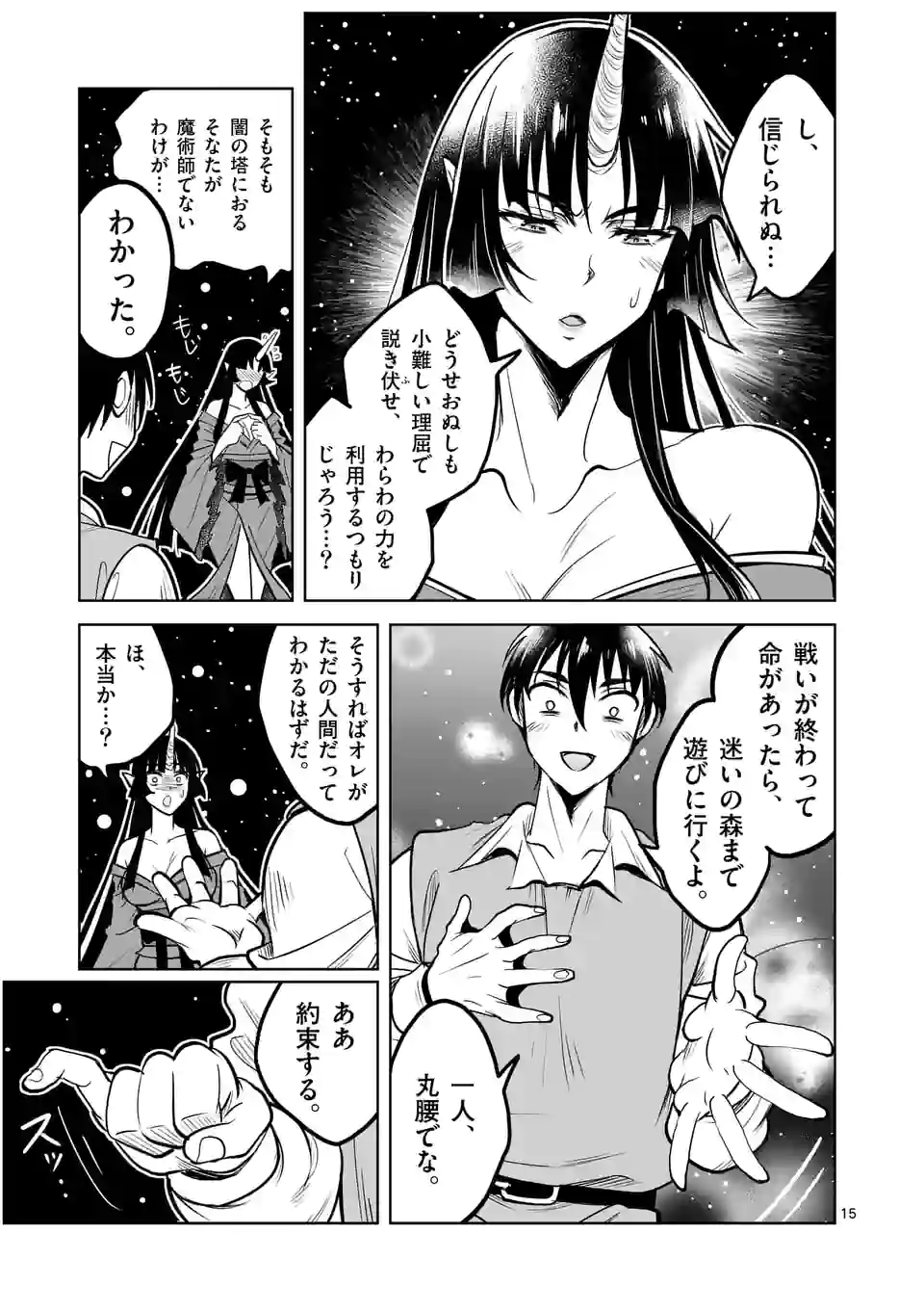 ISEKAI NANPA: MUSHOKU HIKIKOMORI NO ORE GA SUKIRU O KUSHI SHITE NEKO NINGEN YA FUKA UCHUU DRAGON NI KOE O KATTE MIMASHITA (MA - raw - Chapter 36 - https://jpdd.ccdd.to/JPDD/isekainanpamushokuhikikomorinooregasukiruokushishitenekoningenyafukauchuudragonnikoeokattemimashitamanga/201403/utmgiaaygmi.jpg