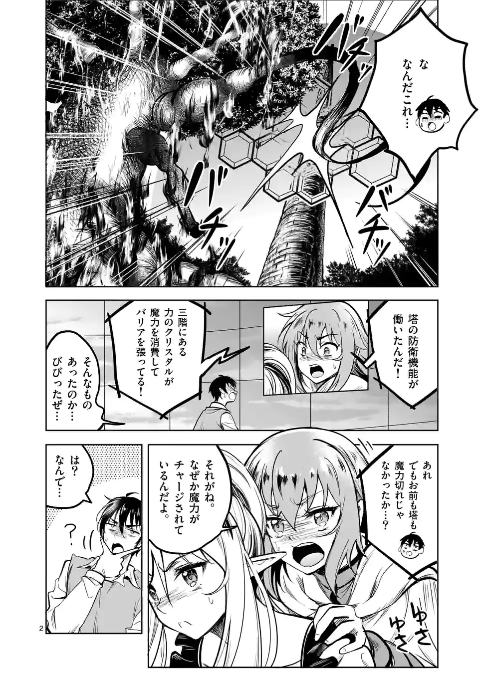 ISEKAI NANPA: MUSHOKU HIKIKOMORI NO ORE GA SUKIRU O KUSHI SHITE NEKO NINGEN YA FUKA UCHUU DRAGON NI KOE O KATTE MIMASHITA (MA - raw - Chapter 37 - https://jpdd.ccdd.to/JPDD/isekainanpamushokuhikikomorinooregasukiruokushishitenekoningenyafukauchuudragonnikoeokattemimashitamanga/203879/4cemw4uihlw.jpg