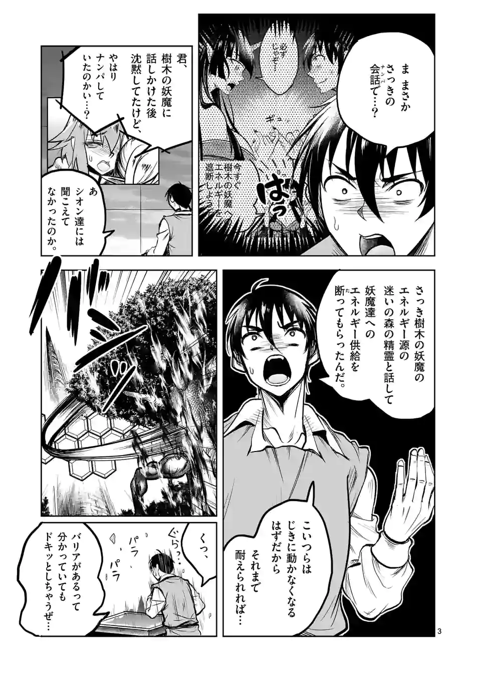 ISEKAI NANPA: MUSHOKU HIKIKOMORI NO ORE GA SUKIRU O KUSHI SHITE NEKO NINGEN YA FUKA UCHUU DRAGON NI KOE O KATTE MIMASHITA (MA - raw - Chapter 37 - https://jpdd.ccdd.to/JPDD/isekainanpamushokuhikikomorinooregasukiruokushishitenekoningenyafukauchuudragonnikoeokattemimashitamanga/203879/aij3vlsoesv.jpg