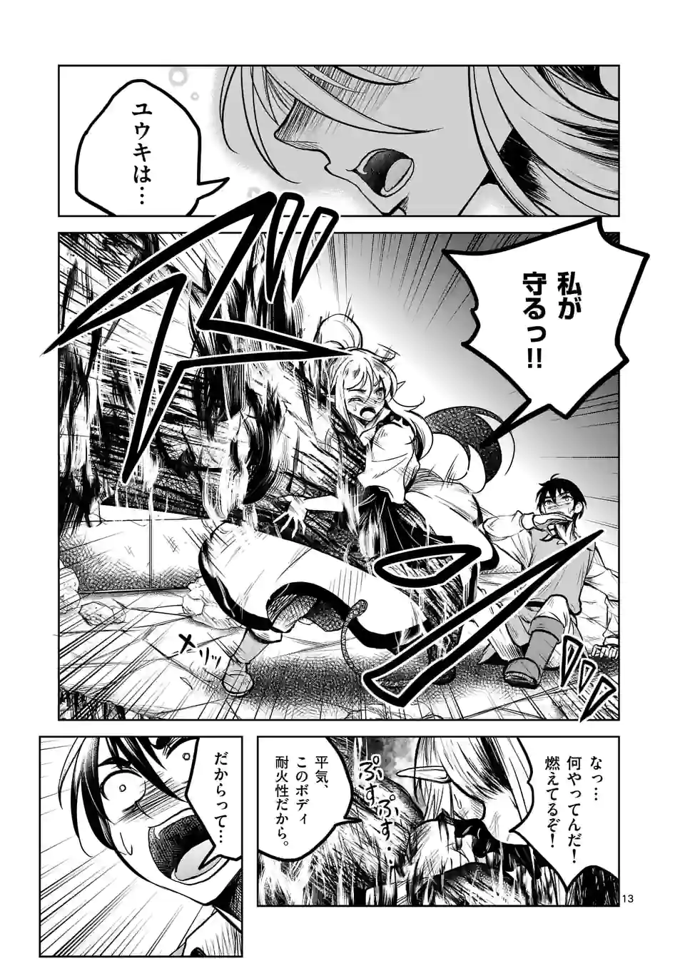 ISEKAI NANPA: MUSHOKU HIKIKOMORI NO ORE GA SUKIRU O KUSHI SHITE NEKO NINGEN YA FUKA UCHUU DRAGON NI KOE O KATTE MIMASHITA (MA - raw - Chapter 37 - https://jpdd.ccdd.to/JPDD/isekainanpamushokuhikikomorinooregasukiruokushishitenekoningenyafukauchuudragonnikoeokattemimashitamanga/203879/ea3bblndy0p.jpg