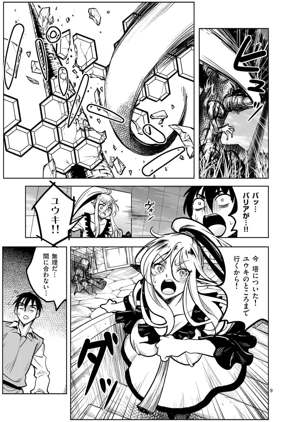 ISEKAI NANPA: MUSHOKU HIKIKOMORI NO ORE GA SUKIRU O KUSHI SHITE NEKO NINGEN YA FUKA UCHUU DRAGON NI KOE O KATTE MIMASHITA (MA - raw - Chapter 37 - https://jpdd.ccdd.to/JPDD/isekainanpamushokuhikikomorinooregasukiruokushishitenekoningenyafukauchuudragonnikoeokattemimashitamanga/203879/f2kb3kt3uvl.jpg