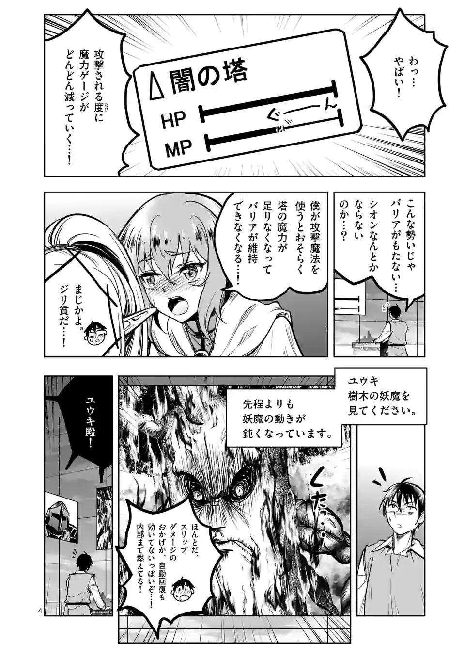 ISEKAI NANPA: MUSHOKU HIKIKOMORI NO ORE GA SUKIRU O KUSHI SHITE NEKO NINGEN YA FUKA UCHUU DRAGON NI KOE O KATTE MIMASHITA (MA - raw - Chapter 37 - https://jpdd.ccdd.to/JPDD/isekainanpamushokuhikikomorinooregasukiruokushishitenekoningenyafukauchuudragonnikoeokattemimashitamanga/203879/qipersrwoci.jpg