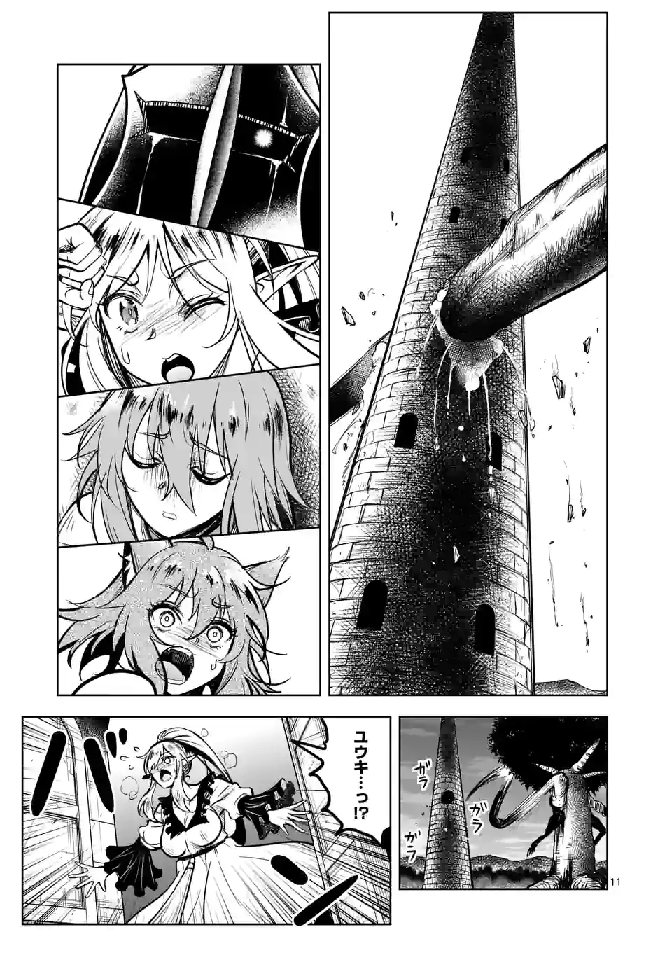 ISEKAI NANPA: MUSHOKU HIKIKOMORI NO ORE GA SUKIRU O KUSHI SHITE NEKO NINGEN YA FUKA UCHUU DRAGON NI KOE O KATTE MIMASHITA (MA - raw - Chapter 37 - https://jpdd.ccdd.to/JPDD/isekainanpamushokuhikikomorinooregasukiruokushishitenekoningenyafukauchuudragonnikoeokattemimashitamanga/203879/qvkzifutvaa.jpg