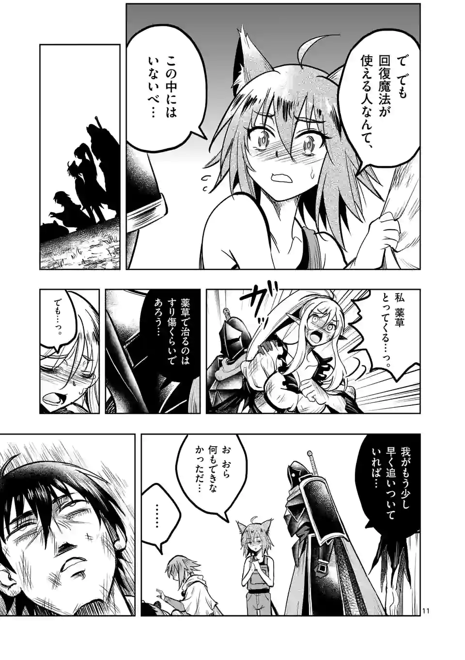 ISEKAI NANPA: MUSHOKU HIKIKOMORI NO ORE GA SUKIRU O KUSHI SHITE NEKO NINGEN YA FUKA UCHUU DRAGON NI KOE O KATTE MIMASHITA (MA - raw - Chapter 38 - https://jpdd.ccdd.to/JPDD/isekainanpamushokuhikikomorinooregasukiruokushishitenekoningenyafukauchuudragonnikoeokattemimashitamanga/205004/1jsakawabtc.jpg