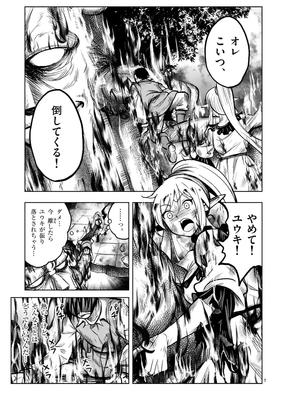 ISEKAI NANPA: MUSHOKU HIKIKOMORI NO ORE GA SUKIRU O KUSHI SHITE NEKO NINGEN YA FUKA UCHUU DRAGON NI KOE O KATTE MIMASHITA (MA - raw - Chapter 38 - https://jpdd.ccdd.to/JPDD/isekainanpamushokuhikikomorinooregasukiruokushishitenekoningenyafukauchuudragonnikoeokattemimashitamanga/205004/bbh20qverdr.jpg
