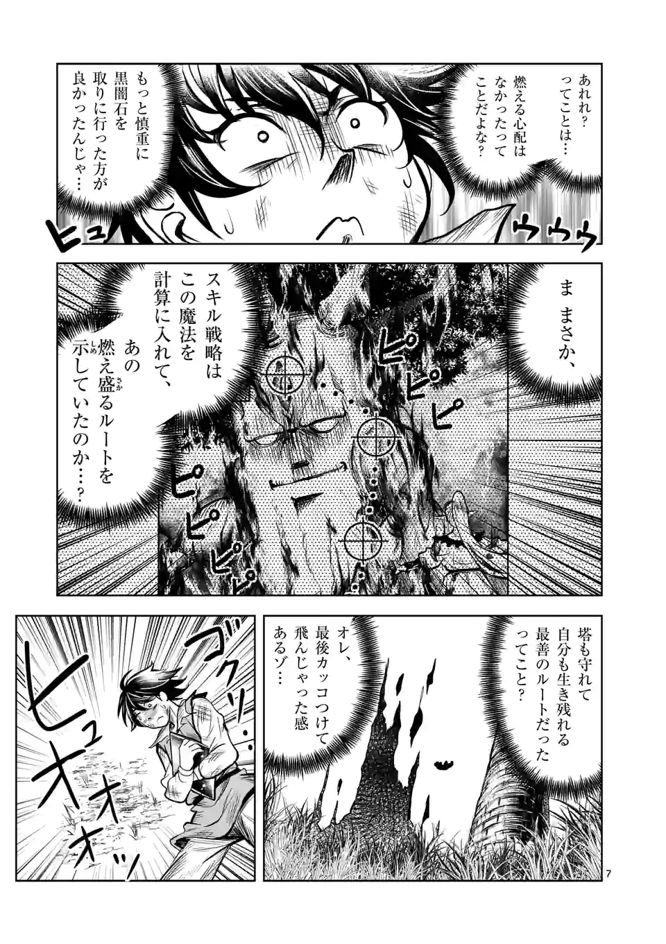 ISEKAI NANPA: MUSHOKU HIKIKOMORI NO ORE GA SUKIRU O KUSHI SHITE NEKO NINGEN YA FUKA UCHUU DRAGON NI KOE O KATTE MIMASHITA (MA - raw - Chapter 38 - https://jpdd.ccdd.to/JPDD/isekainanpamushokuhikikomorinooregasukiruokushishitenekoningenyafukauchuudragonnikoeokattemimashitamanga/205004/n13dopgslvp.jpg