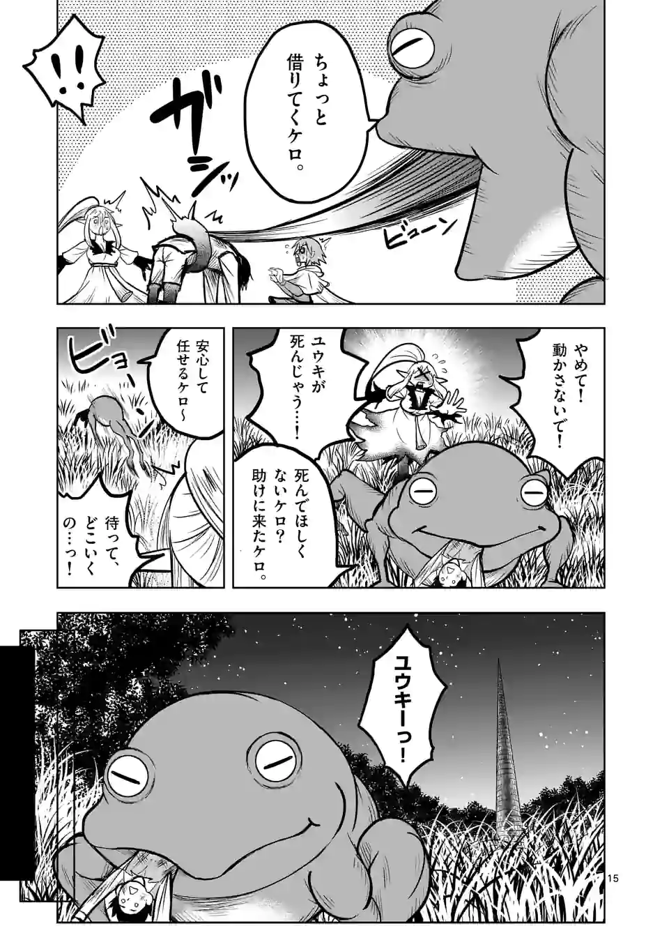 ISEKAI NANPA: MUSHOKU HIKIKOMORI NO ORE GA SUKIRU O KUSHI SHITE NEKO NINGEN YA FUKA UCHUU DRAGON NI KOE O KATTE MIMASHITA (MA - raw - Chapter 38 - https://jpdd.ccdd.to/JPDD/isekainanpamushokuhikikomorinooregasukiruokushishitenekoningenyafukauchuudragonnikoeokattemimashitamanga/205004/vzuc4hsw5x5.jpg