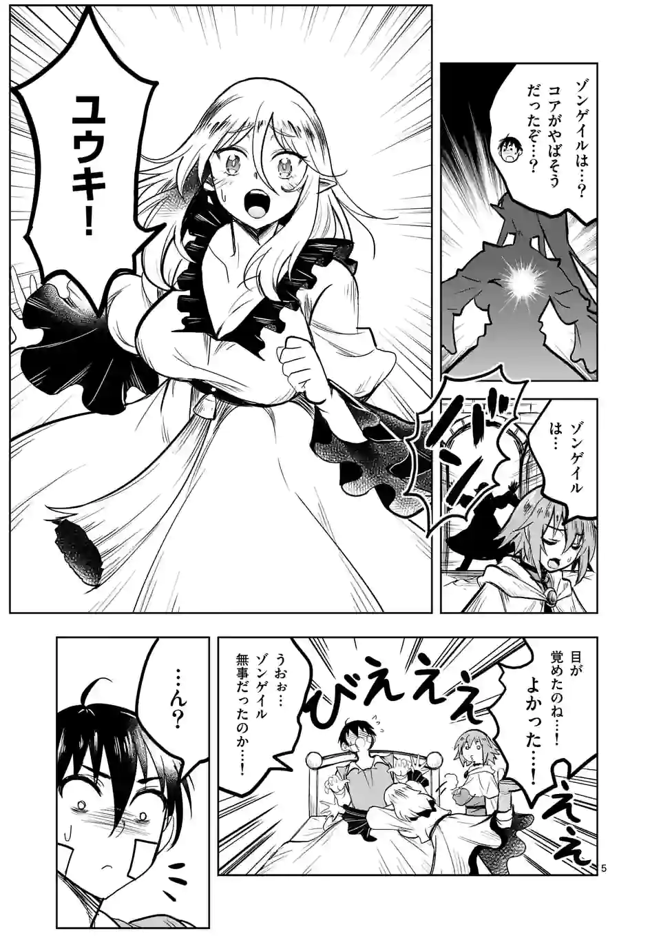 ISEKAI NANPA: MUSHOKU HIKIKOMORI NO ORE GA SUKIRU O KUSHI SHITE NEKO NINGEN YA FUKA UCHUU DRAGON NI KOE O KATTE MIMASHITA (MA - raw - Chapter 39 - https://jpdd.ccdd.to/JPDD/isekainanpamushokuhikikomorinooregasukiruokushishitenekoningenyafukauchuudragonnikoeokattemimashitamanga/206082/2eizcmdqoqa.jpg