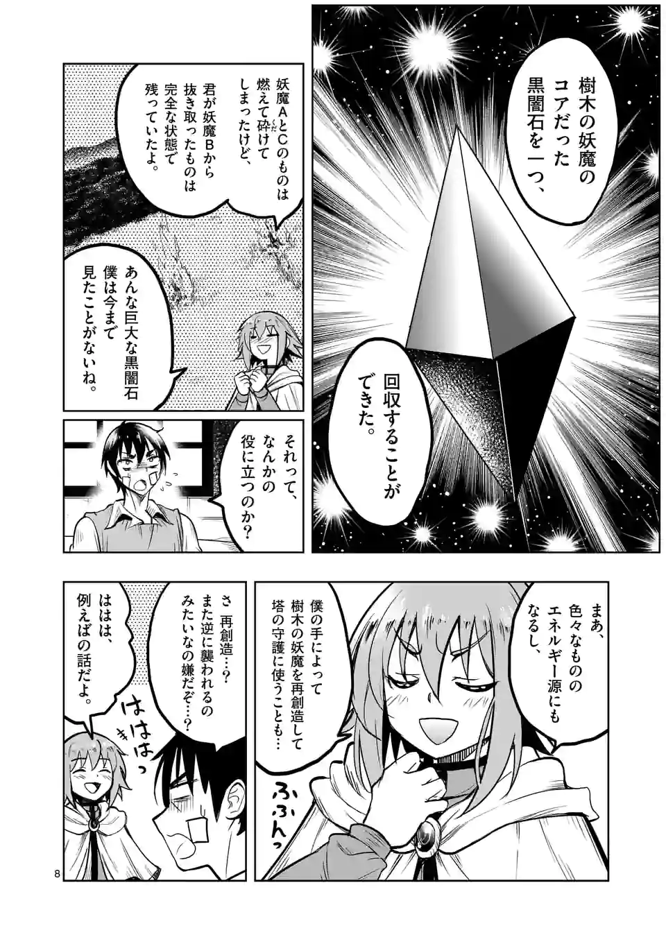 ISEKAI NANPA: MUSHOKU HIKIKOMORI NO ORE GA SUKIRU O KUSHI SHITE NEKO NINGEN YA FUKA UCHUU DRAGON NI KOE O KATTE MIMASHITA (MA - raw - Chapter 39 - https://jpdd.ccdd.to/JPDD/isekainanpamushokuhikikomorinooregasukiruokushishitenekoningenyafukauchuudragonnikoeokattemimashitamanga/206082/a4dlrioc5cn.jpg
