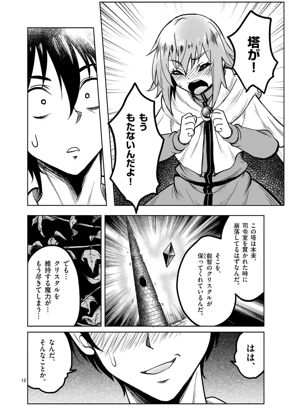 ISEKAI NANPA: MUSHOKU HIKIKOMORI NO ORE GA SUKIRU O KUSHI SHITE NEKO NINGEN YA FUKA UCHUU DRAGON NI KOE O KATTE MIMASHITA (MA - raw - Chapter 39 - https://jpdd.ccdd.to/JPDD/isekainanpamushokuhikikomorinooregasukiruokushishitenekoningenyafukauchuudragonnikoeokattemimashitamanga/206082/alrhua4oqmu.jpg