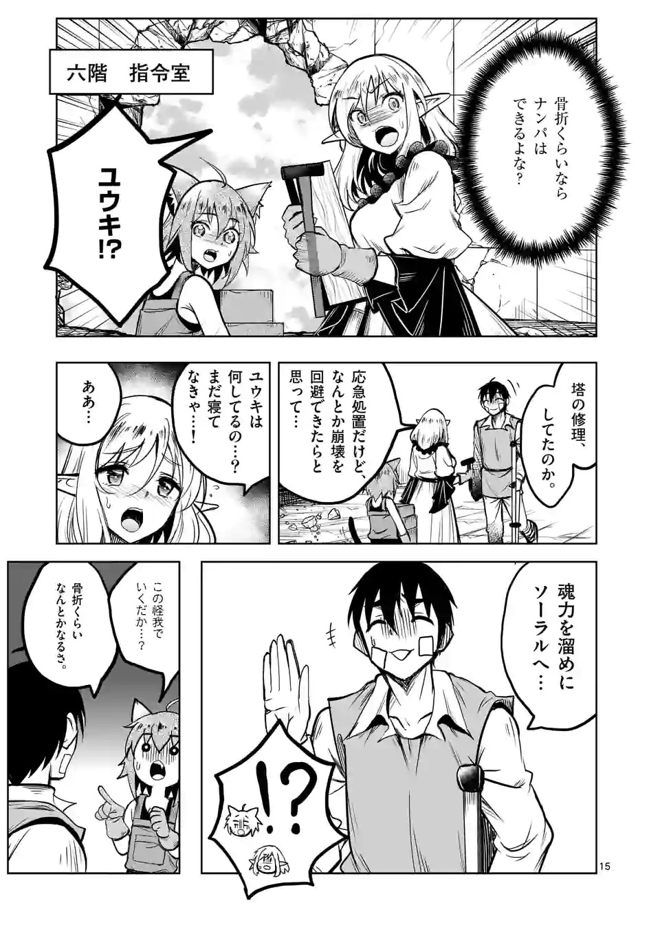 ISEKAI NANPA: MUSHOKU HIKIKOMORI NO ORE GA SUKIRU O KUSHI SHITE NEKO NINGEN YA FUKA UCHUU DRAGON NI KOE O KATTE MIMASHITA (MA - raw - Chapter 39 - https://jpdd.ccdd.to/JPDD/isekainanpamushokuhikikomorinooregasukiruokushishitenekoningenyafukauchuudragonnikoeokattemimashitamanga/206082/c0zoz43drlu.jpg