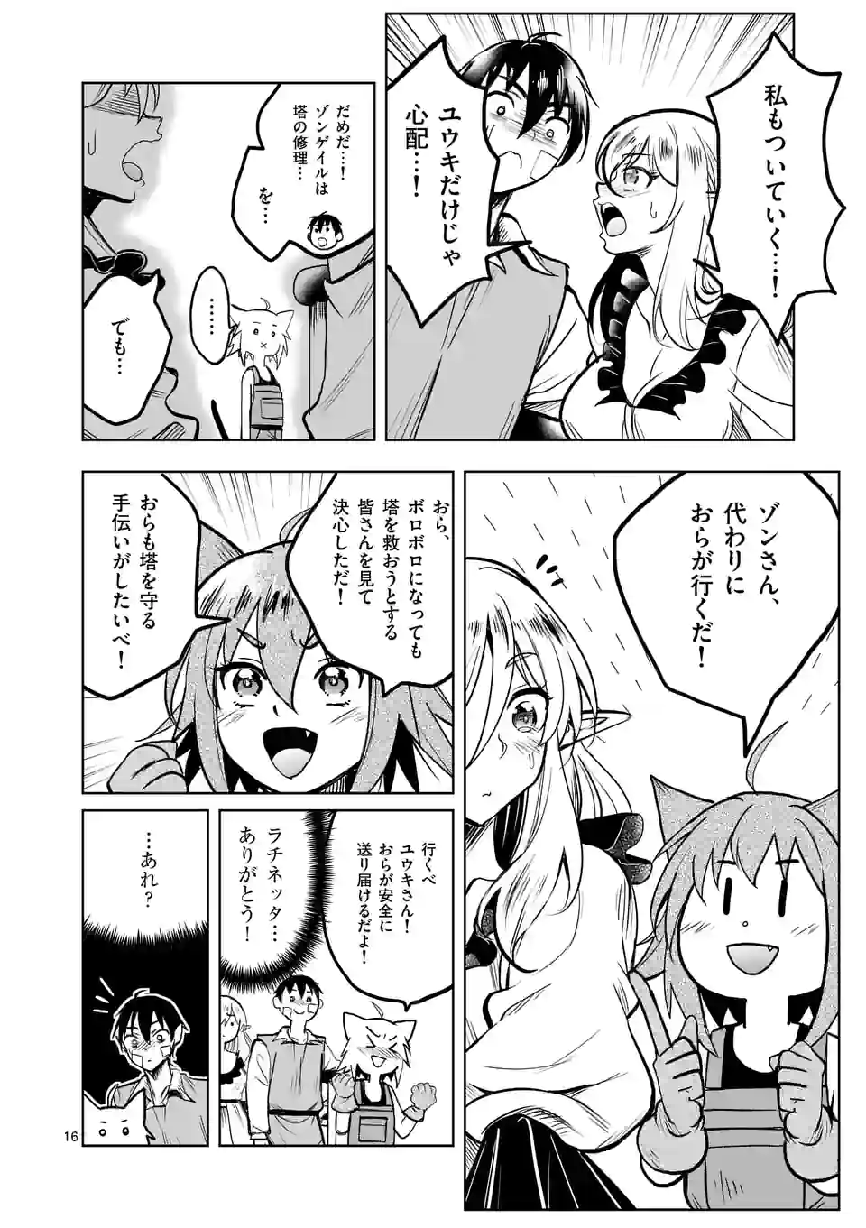 ISEKAI NANPA: MUSHOKU HIKIKOMORI NO ORE GA SUKIRU O KUSHI SHITE NEKO NINGEN YA FUKA UCHUU DRAGON NI KOE O KATTE MIMASHITA (MA - raw - Chapter 39 - https://jpdd.ccdd.to/JPDD/isekainanpamushokuhikikomorinooregasukiruokushishitenekoningenyafukauchuudragonnikoeokattemimashitamanga/206082/egkkf0bghsn.jpg