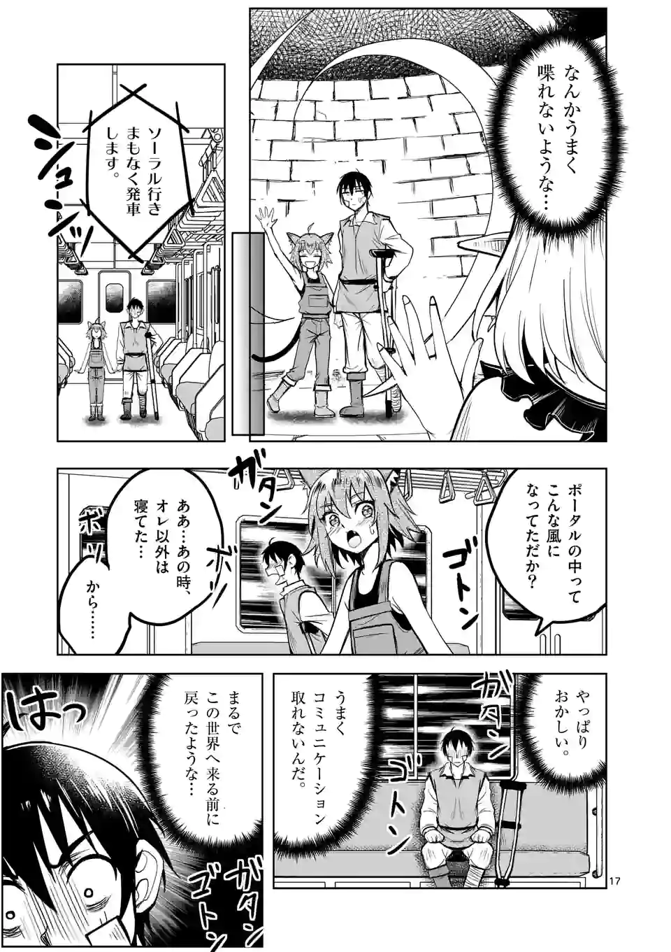 ISEKAI NANPA: MUSHOKU HIKIKOMORI NO ORE GA SUKIRU O KUSHI SHITE NEKO NINGEN YA FUKA UCHUU DRAGON NI KOE O KATTE MIMASHITA (MA - raw - Chapter 39 - https://jpdd.ccdd.to/JPDD/isekainanpamushokuhikikomorinooregasukiruokushishitenekoningenyafukauchuudragonnikoeokattemimashitamanga/206082/etaaj4vrswz.jpg