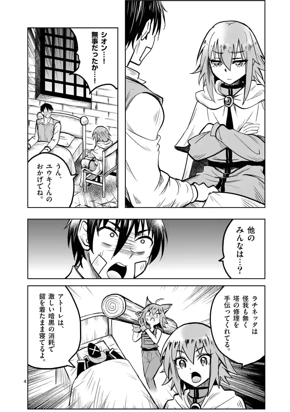 ISEKAI NANPA: MUSHOKU HIKIKOMORI NO ORE GA SUKIRU O KUSHI SHITE NEKO NINGEN YA FUKA UCHUU DRAGON NI KOE O KATTE MIMASHITA (MA - raw - Chapter 39 - https://jpdd.ccdd.to/JPDD/isekainanpamushokuhikikomorinooregasukiruokushishitenekoningenyafukauchuudragonnikoeokattemimashitamanga/206082/hu45wgzor35.jpg