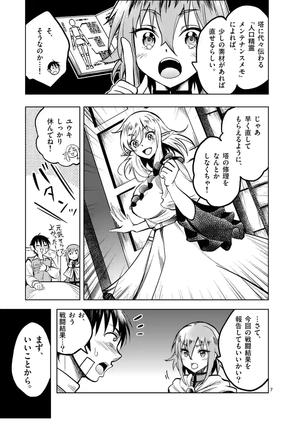 ISEKAI NANPA: MUSHOKU HIKIKOMORI NO ORE GA SUKIRU O KUSHI SHITE NEKO NINGEN YA FUKA UCHUU DRAGON NI KOE O KATTE MIMASHITA (MA - raw - Chapter 39 - https://jpdd.ccdd.to/JPDD/isekainanpamushokuhikikomorinooregasukiruokushishitenekoningenyafukauchuudragonnikoeokattemimashitamanga/206082/roisdfpinhd.jpg