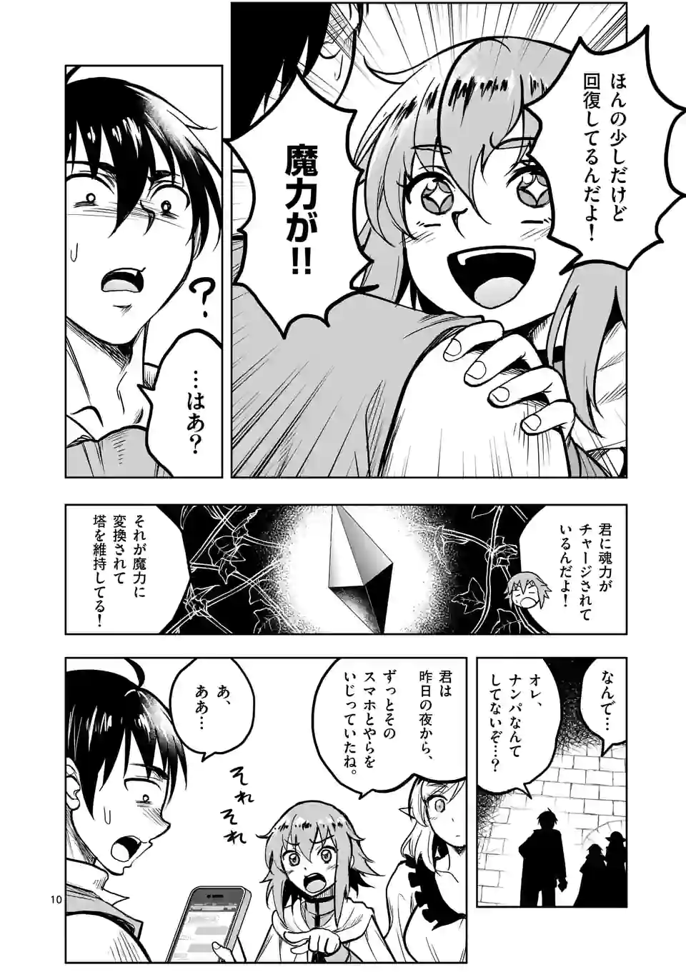 ISEKAI NANPA: MUSHOKU HIKIKOMORI NO ORE GA SUKIRU O KUSHI SHITE NEKO NINGEN YA FUKA UCHUU DRAGON NI KOE O KATTE MIMASHITA (MA - raw - Chapter 41 - https://jpdd.ccdd.to/JPDD/isekainanpamushokuhikikomorinooregasukiruokushishitenekoningenyafukauchuudragonnikoeokattemimashitamanga/208965/1lefti5owur.jpg