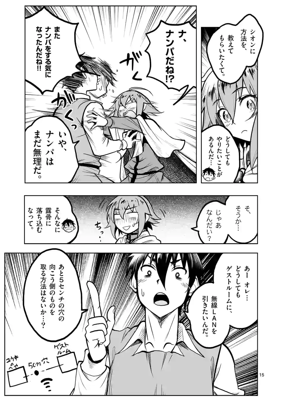 ISEKAI NANPA: MUSHOKU HIKIKOMORI NO ORE GA SUKIRU O KUSHI SHITE NEKO NINGEN YA FUKA UCHUU DRAGON NI KOE O KATTE MIMASHITA (MA - raw - Chapter 41 - https://jpdd.ccdd.to/JPDD/isekainanpamushokuhikikomorinooregasukiruokushishitenekoningenyafukauchuudragonnikoeokattemimashitamanga/208965/3vbntuetnaq.jpg