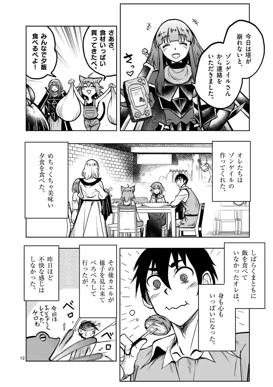 ISEKAI NANPA: MUSHOKU HIKIKOMORI NO ORE GA SUKIRU O KUSHI SHITE NEKO NINGEN YA FUKA UCHUU DRAGON NI KOE O KATTE MIMASHITA (MA - raw - Chapter 41 - https://jpdd.ccdd.to/JPDD/isekainanpamushokuhikikomorinooregasukiruokushishitenekoningenyafukauchuudragonnikoeokattemimashitamanga/208965/5kmkmtg55bc.jpg