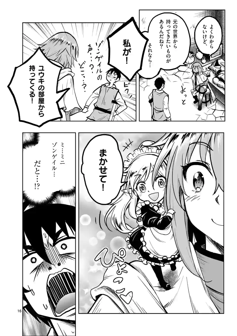 ISEKAI NANPA: MUSHOKU HIKIKOMORI NO ORE GA SUKIRU O KUSHI SHITE NEKO NINGEN YA FUKA UCHUU DRAGON NI KOE O KATTE MIMASHITA (MA - raw - Chapter 41 - https://jpdd.ccdd.to/JPDD/isekainanpamushokuhikikomorinooregasukiruokushishitenekoningenyafukauchuudragonnikoeokattemimashitamanga/208965/hmvpvcjcej1.jpg