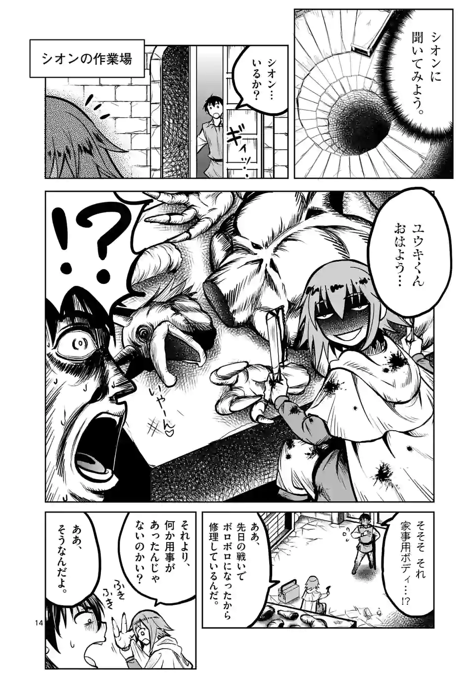 ISEKAI NANPA: MUSHOKU HIKIKOMORI NO ORE GA SUKIRU O KUSHI SHITE NEKO NINGEN YA FUKA UCHUU DRAGON NI KOE O KATTE MIMASHITA (MA - raw - Chapter 41 - https://jpdd.ccdd.to/JPDD/isekainanpamushokuhikikomorinooregasukiruokushishitenekoningenyafukauchuudragonnikoeokattemimashitamanga/208965/nnnlkexnyy1.jpg