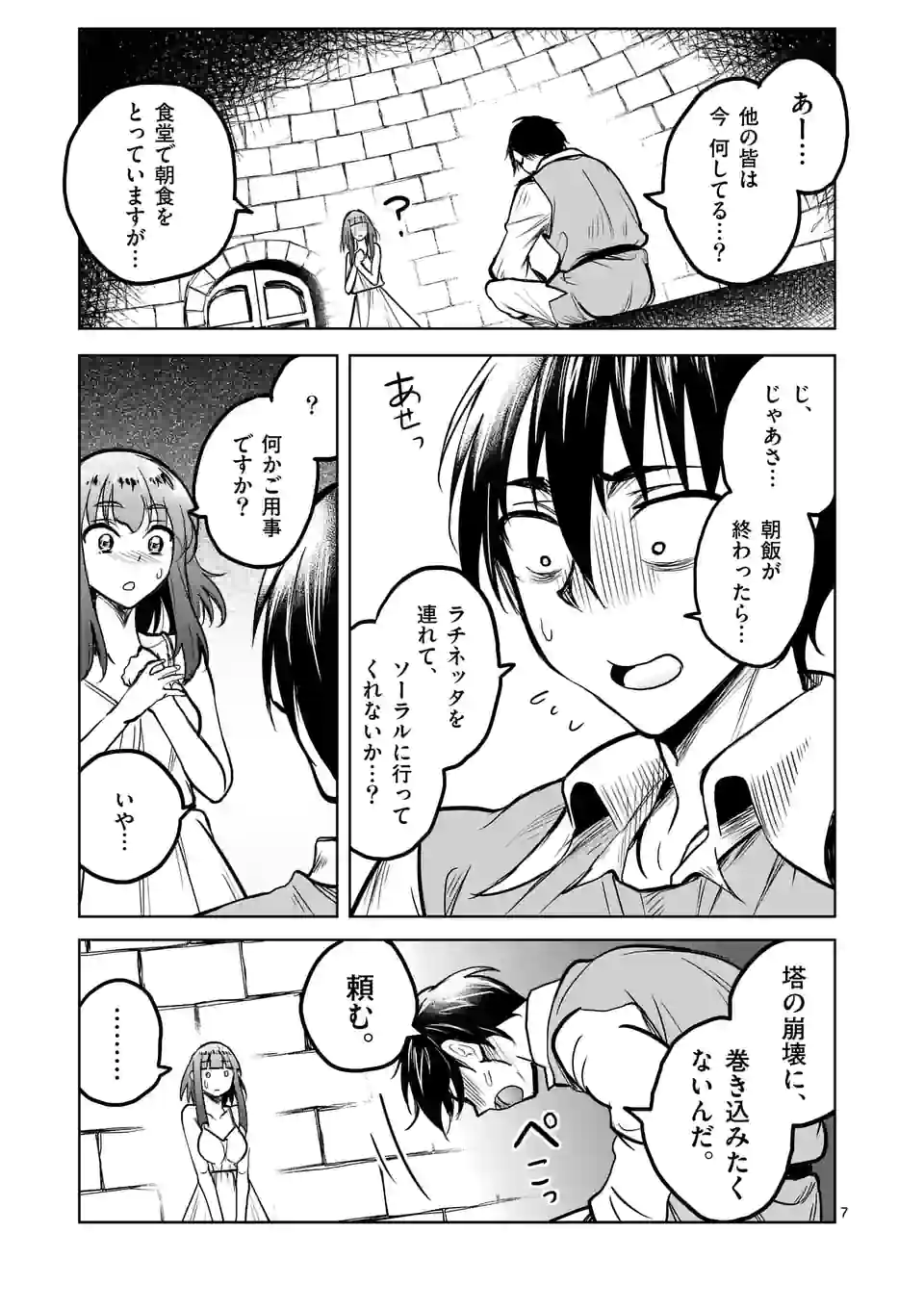 ISEKAI NANPA: MUSHOKU HIKIKOMORI NO ORE GA SUKIRU O KUSHI SHITE NEKO NINGEN YA FUKA UCHUU DRAGON NI KOE O KATTE MIMASHITA (MA - raw - Chapter 41 - https://jpdd.ccdd.to/JPDD/isekainanpamushokuhikikomorinooregasukiruokushishitenekoningenyafukauchuudragonnikoeokattemimashitamanga/208965/y3kw2qncjqa.jpg