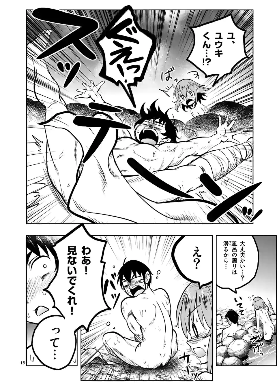ISEKAI NANPA: MUSHOKU HIKIKOMORI NO ORE GA SUKIRU O KUSHI SHITE NEKO NINGEN YA FUKA UCHUU DRAGON NI KOE O KATTE MIMASHITA (MA - raw - Chapter 42 - https://jpdd.ccdd.to/JPDD/isekainanpamushokuhikikomorinooregasukiruokushishitenekoningenyafukauchuudragonnikoeokattemimashitamanga/210224/0vlgb5ujawm.jpg