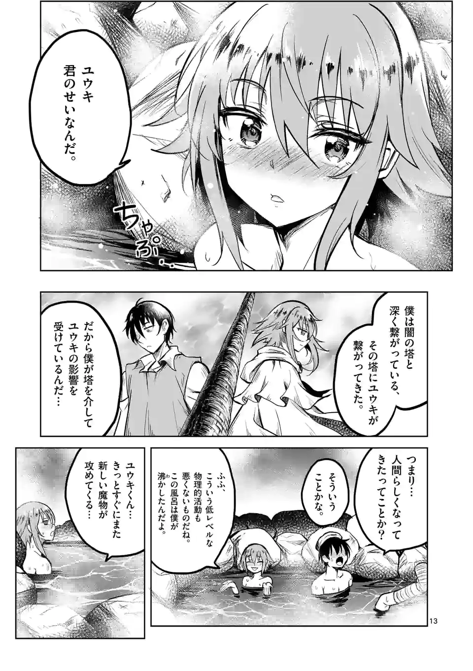 ISEKAI NANPA: MUSHOKU HIKIKOMORI NO ORE GA SUKIRU O KUSHI SHITE NEKO NINGEN YA FUKA UCHUU DRAGON NI KOE O KATTE MIMASHITA (MA - raw - Chapter 42 - https://jpdd.ccdd.to/JPDD/isekainanpamushokuhikikomorinooregasukiruokushishitenekoningenyafukauchuudragonnikoeokattemimashitamanga/210224/ablimhdq3jr.jpg