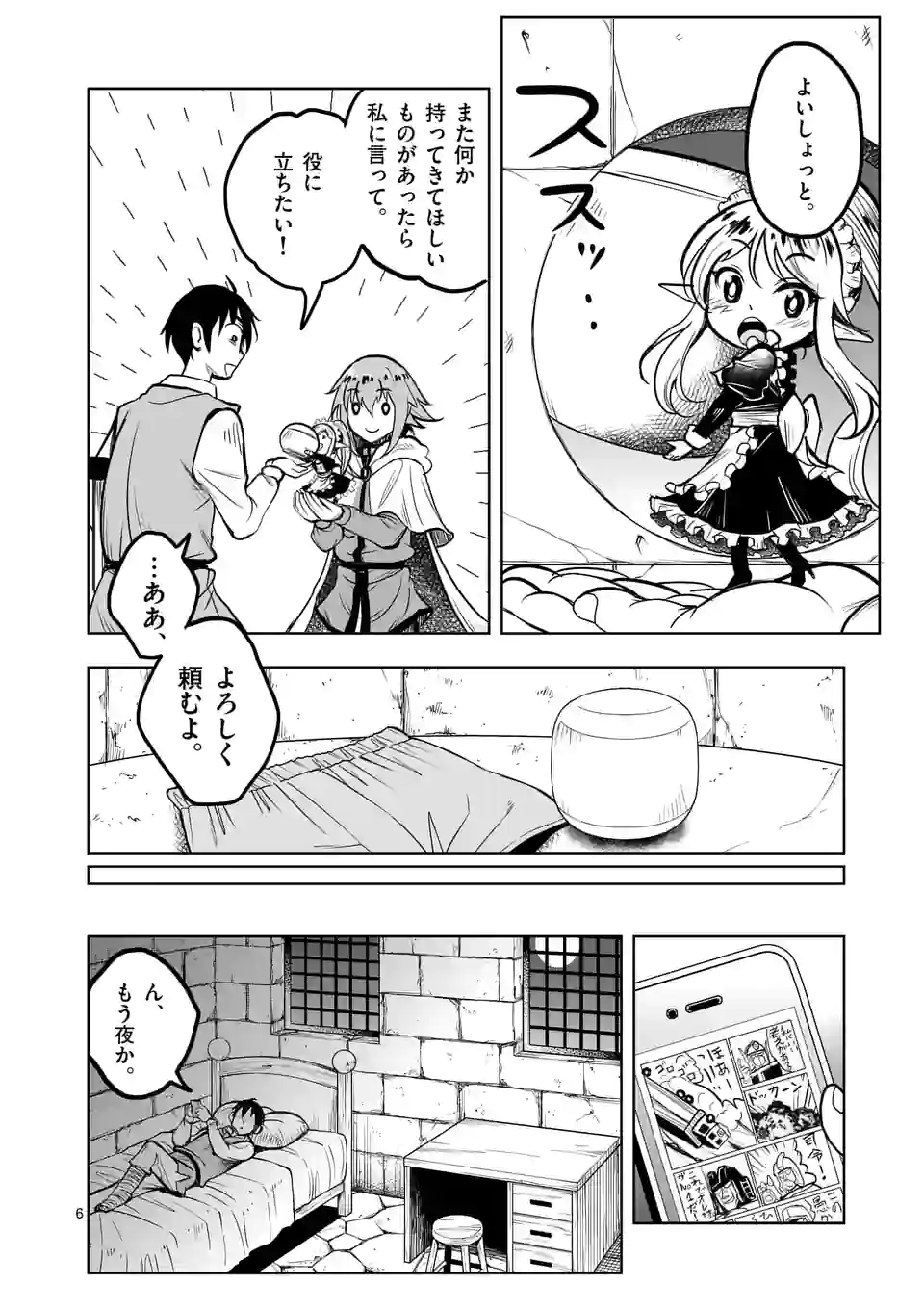 ISEKAI NANPA: MUSHOKU HIKIKOMORI NO ORE GA SUKIRU O KUSHI SHITE NEKO NINGEN YA FUKA UCHUU DRAGON NI KOE O KATTE MIMASHITA (MA - raw - Chapter 42 - https://jpdd.ccdd.to/JPDD/isekainanpamushokuhikikomorinooregasukiruokushishitenekoningenyafukauchuudragonnikoeokattemimashitamanga/210224/amg4tz5mcpn.jpg