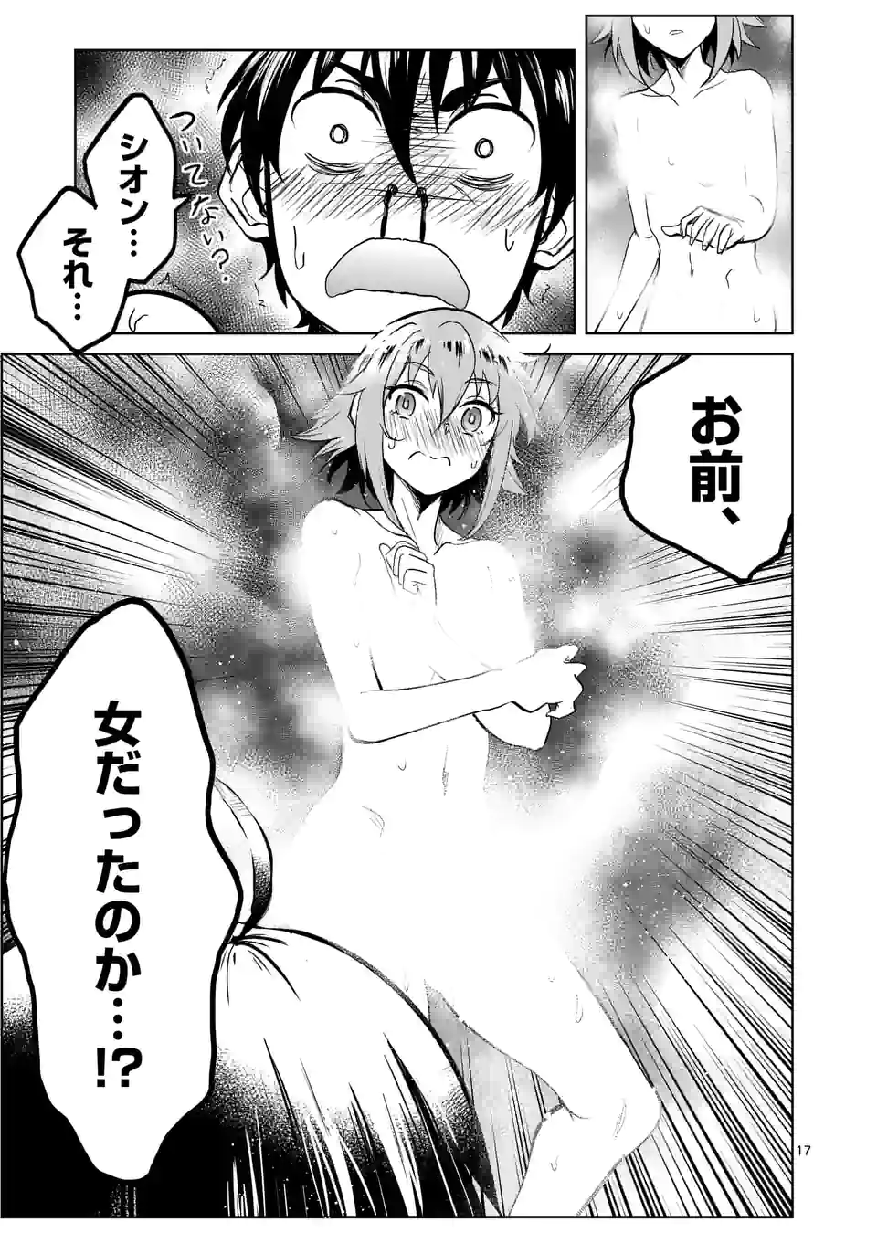 ISEKAI NANPA: MUSHOKU HIKIKOMORI NO ORE GA SUKIRU O KUSHI SHITE NEKO NINGEN YA FUKA UCHUU DRAGON NI KOE O KATTE MIMASHITA (MA - raw - Chapter 42 - https://jpdd.ccdd.to/JPDD/isekainanpamushokuhikikomorinooregasukiruokushishitenekoningenyafukauchuudragonnikoeokattemimashitamanga/210224/c4bbkf0icwy.jpg