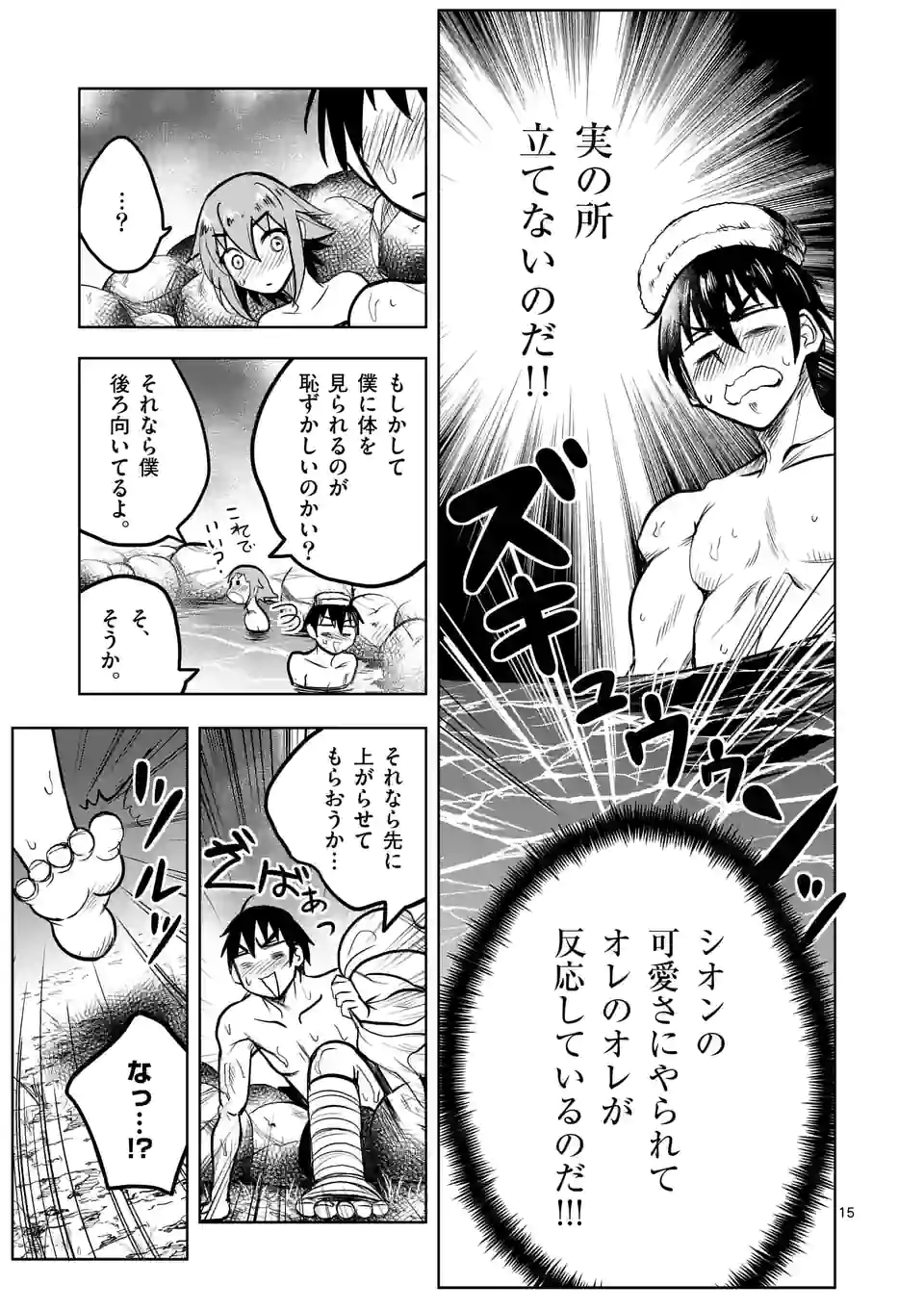 ISEKAI NANPA: MUSHOKU HIKIKOMORI NO ORE GA SUKIRU O KUSHI SHITE NEKO NINGEN YA FUKA UCHUU DRAGON NI KOE O KATTE MIMASHITA (MA - raw - Chapter 42 - https://jpdd.ccdd.to/JPDD/isekainanpamushokuhikikomorinooregasukiruokushishitenekoningenyafukauchuudragonnikoeokattemimashitamanga/210224/d4fz3ucphxk.jpg