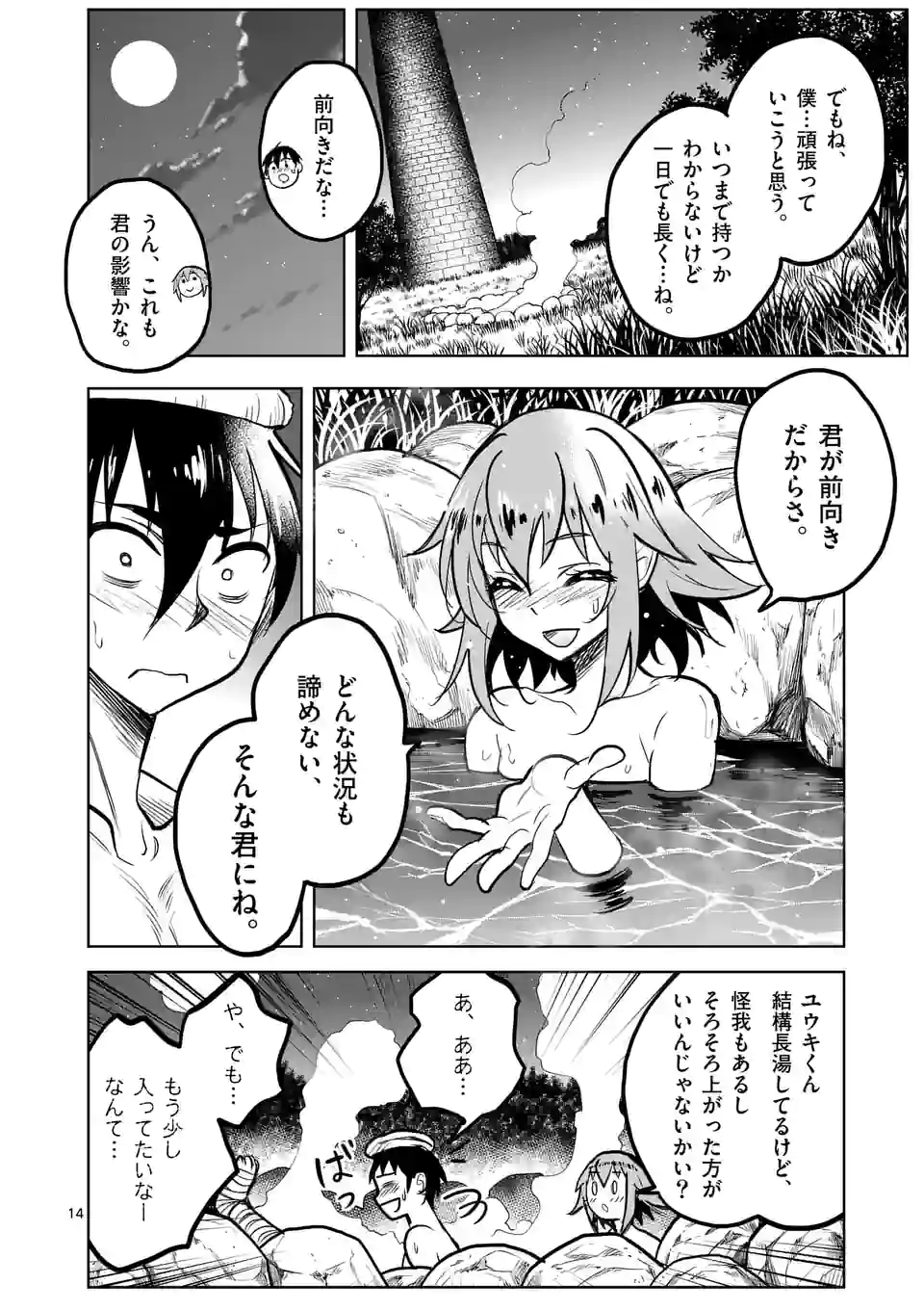 ISEKAI NANPA: MUSHOKU HIKIKOMORI NO ORE GA SUKIRU O KUSHI SHITE NEKO NINGEN YA FUKA UCHUU DRAGON NI KOE O KATTE MIMASHITA (MA - raw - Chapter 42 - https://jpdd.ccdd.to/JPDD/isekainanpamushokuhikikomorinooregasukiruokushishitenekoningenyafukauchuudragonnikoeokattemimashitamanga/210224/f3fsuji5leb.jpg