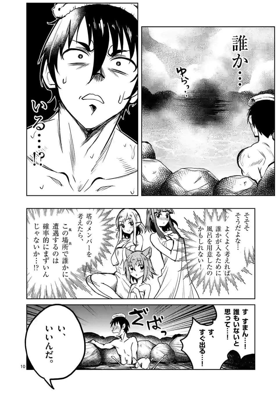 ISEKAI NANPA: MUSHOKU HIKIKOMORI NO ORE GA SUKIRU O KUSHI SHITE NEKO NINGEN YA FUKA UCHUU DRAGON NI KOE O KATTE MIMASHITA (MA - raw - Chapter 42 - https://jpdd.ccdd.to/JPDD/isekainanpamushokuhikikomorinooregasukiruokushishitenekoningenyafukauchuudragonnikoeokattemimashitamanga/210224/f5ilf0l4hiq.jpg