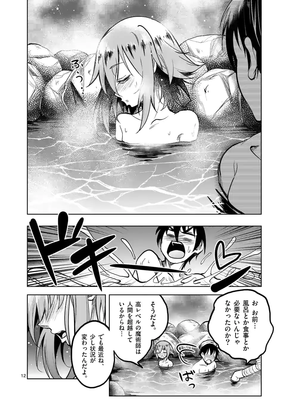 ISEKAI NANPA: MUSHOKU HIKIKOMORI NO ORE GA SUKIRU O KUSHI SHITE NEKO NINGEN YA FUKA UCHUU DRAGON NI KOE O KATTE MIMASHITA (MA - raw - Chapter 42 - https://jpdd.ccdd.to/JPDD/isekainanpamushokuhikikomorinooregasukiruokushishitenekoningenyafukauchuudragonnikoeokattemimashitamanga/210224/smlgnkae3lp.jpg