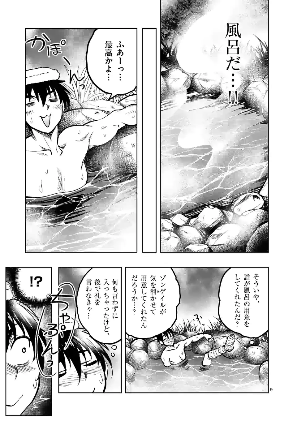 ISEKAI NANPA: MUSHOKU HIKIKOMORI NO ORE GA SUKIRU O KUSHI SHITE NEKO NINGEN YA FUKA UCHUU DRAGON NI KOE O KATTE MIMASHITA (MA - raw - Chapter 42 - https://jpdd.ccdd.to/JPDD/isekainanpamushokuhikikomorinooregasukiruokushishitenekoningenyafukauchuudragonnikoeokattemimashitamanga/210224/usmt45zfipm.jpg