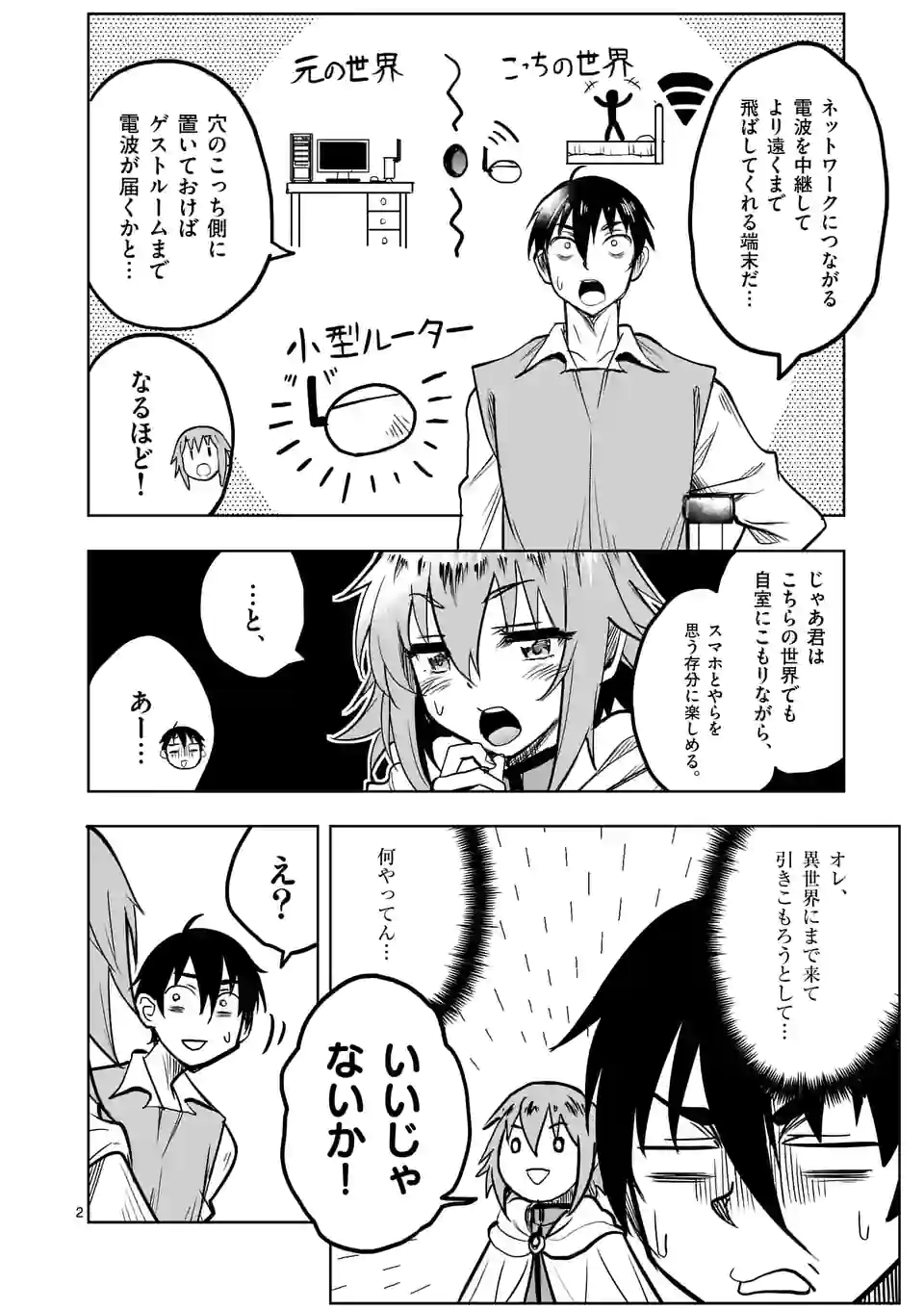 ISEKAI NANPA: MUSHOKU HIKIKOMORI NO ORE GA SUKIRU O KUSHI SHITE NEKO NINGEN YA FUKA UCHUU DRAGON NI KOE O KATTE MIMASHITA (MA - raw - Chapter 42 - https://jpdd.ccdd.to/JPDD/isekainanpamushokuhikikomorinooregasukiruokushishitenekoningenyafukauchuudragonnikoeokattemimashitamanga/210224/uwbnujrnoq1.jpg