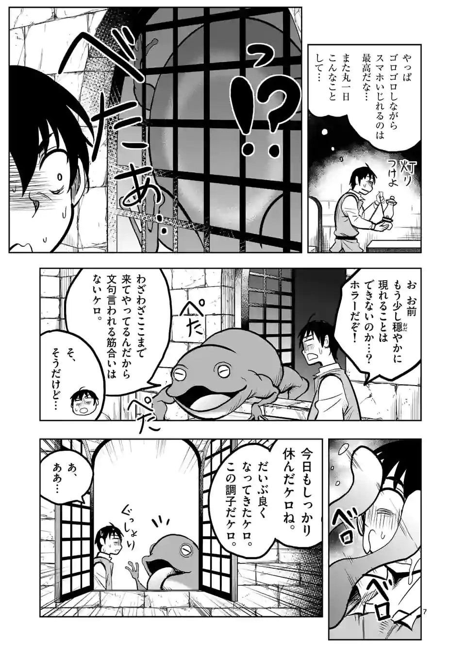 ISEKAI NANPA: MUSHOKU HIKIKOMORI NO ORE GA SUKIRU O KUSHI SHITE NEKO NINGEN YA FUKA UCHUU DRAGON NI KOE O KATTE MIMASHITA (MA - raw - Chapter 42 - https://jpdd.ccdd.to/JPDD/isekainanpamushokuhikikomorinooregasukiruokushishitenekoningenyafukauchuudragonnikoeokattemimashitamanga/210224/vsysxwlp1em.jpg