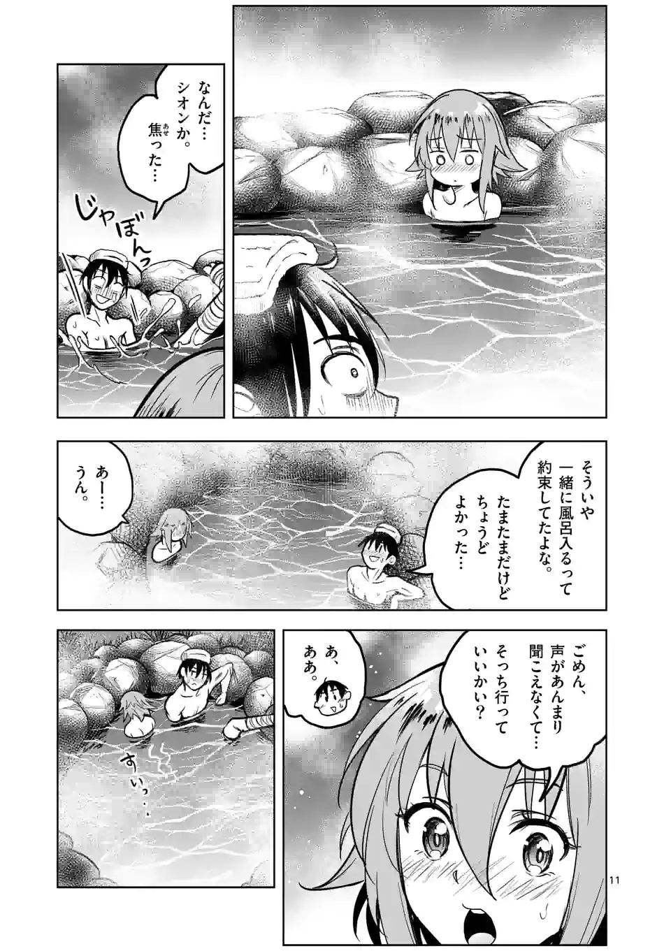 ISEKAI NANPA: MUSHOKU HIKIKOMORI NO ORE GA SUKIRU O KUSHI SHITE NEKO NINGEN YA FUKA UCHUU DRAGON NI KOE O KATTE MIMASHITA (MA - raw - Chapter 42 - https://jpdd.ccdd.to/JPDD/isekainanpamushokuhikikomorinooregasukiruokushishitenekoningenyafukauchuudragonnikoeokattemimashitamanga/210224/xdjv45npcyf.jpg