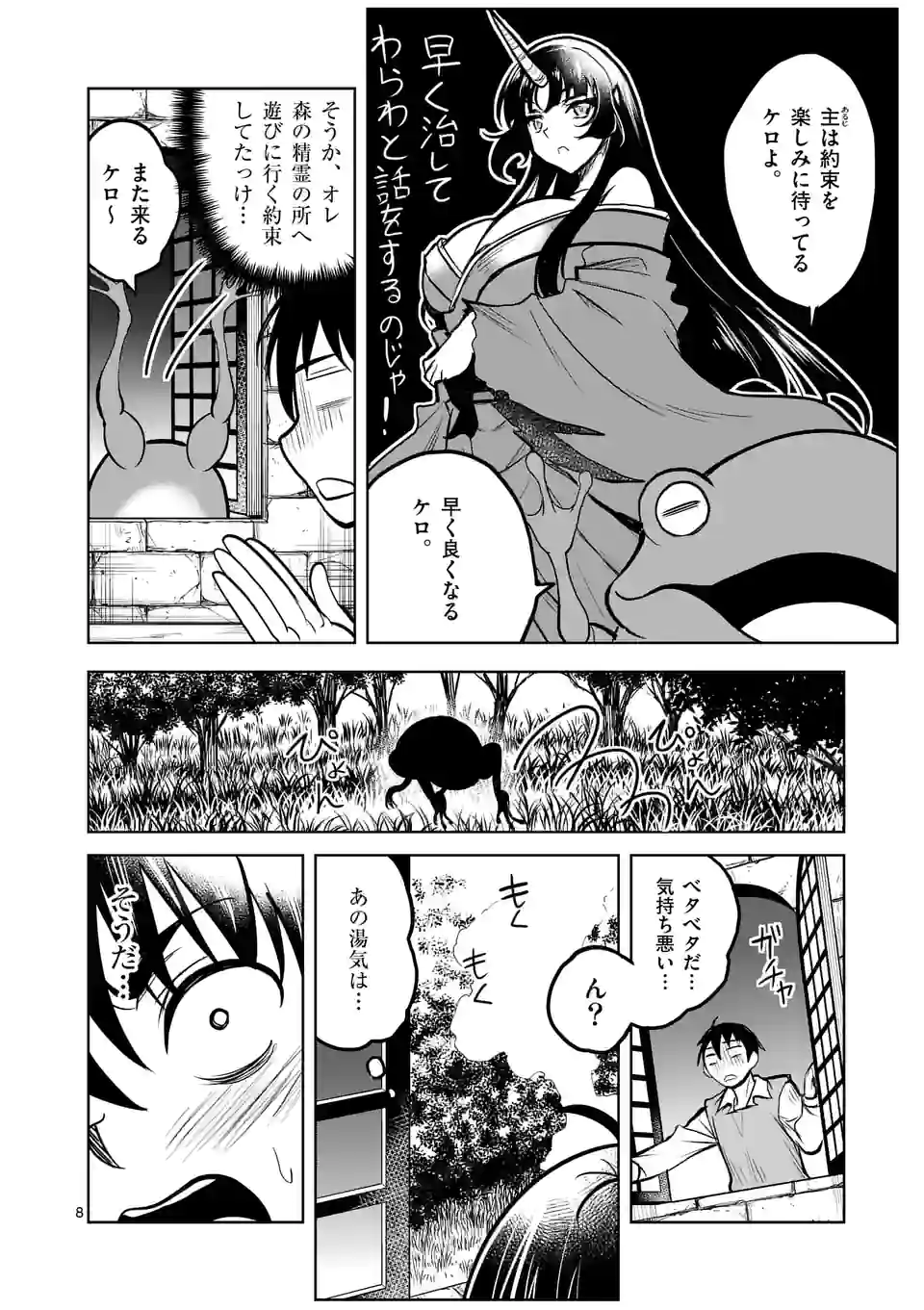 ISEKAI NANPA: MUSHOKU HIKIKOMORI NO ORE GA SUKIRU O KUSHI SHITE NEKO NINGEN YA FUKA UCHUU DRAGON NI KOE O KATTE MIMASHITA (MA - raw - Chapter 42 - https://jpdd.ccdd.to/JPDD/isekainanpamushokuhikikomorinooregasukiruokushishitenekoningenyafukauchuudragonnikoeokattemimashitamanga/210224/yf3kcmp03pv.jpg